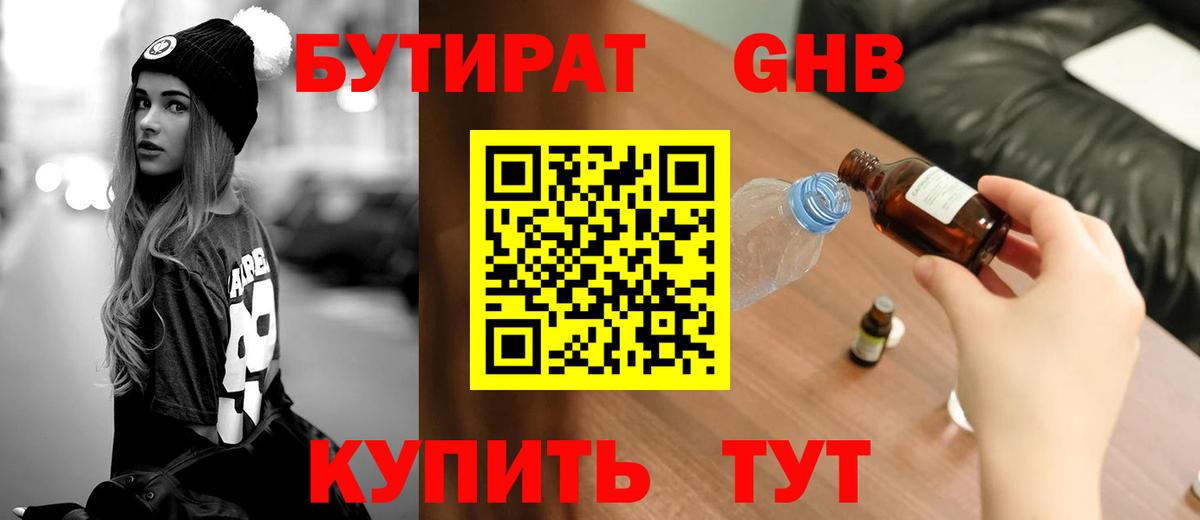 Бутират  БУТИРАТ бутик  Вход с VPN  Евпатория 