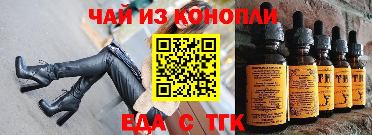 Еда ТГК марихуана  Вход с VPN  Евпатория 