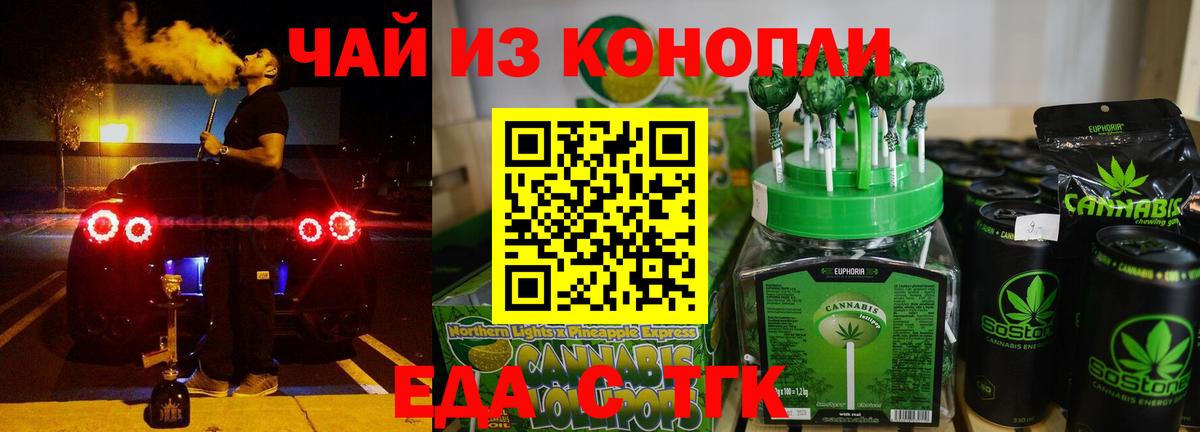 Еда ТГК марихуана Евпатория