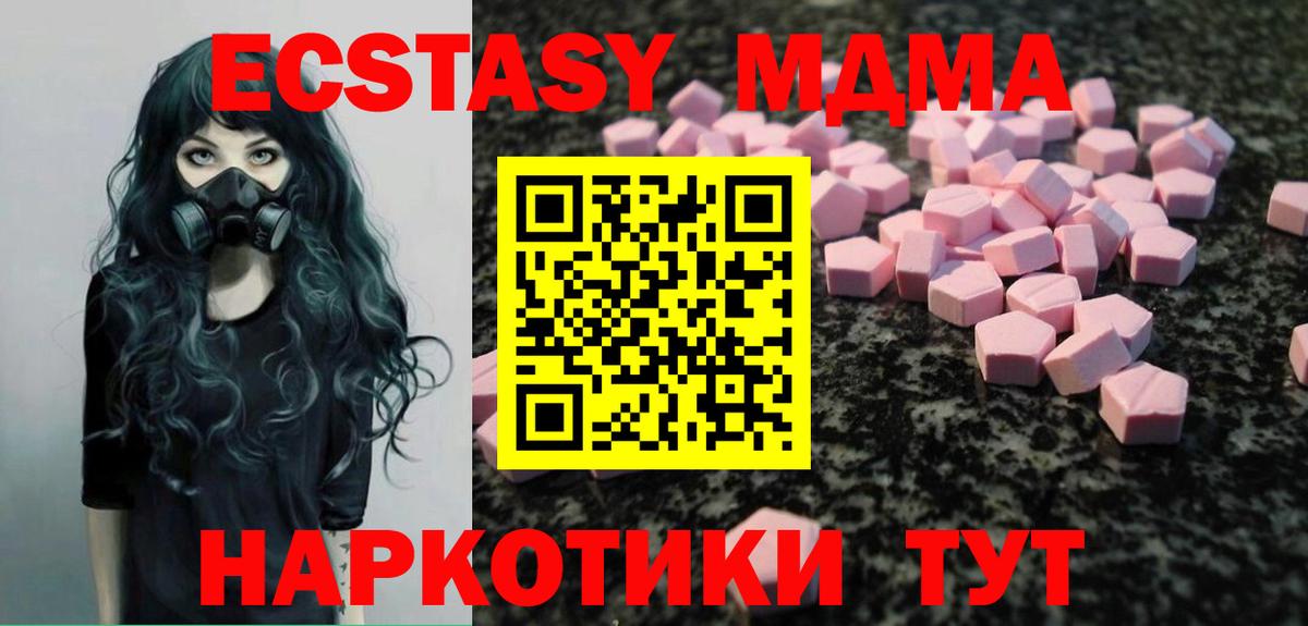 Экстази MDMA  ЭКСТАЗИ TESLA  Вход с VPN  Евпатория 