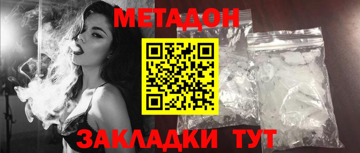 MEGA ссылки  МЕТАДОН белоснежный  Метадон methadone  Вход с VPN  Евпатория 